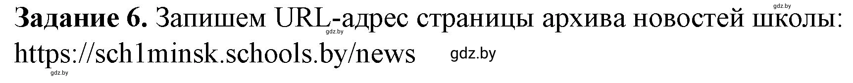 Решение номер 6 (страница 7) гдз по информатике 9 класс Овчинникова, рабочая тетрадь