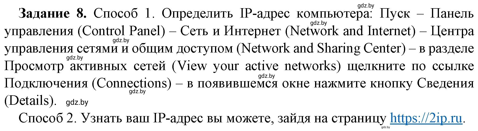 Решение номер 8 (страница 8) гдз по информатике 9 класс Овчинникова, рабочая тетрадь