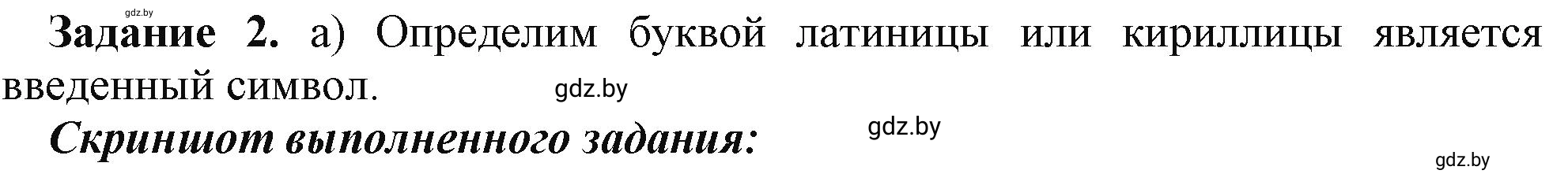 Решение номер 2 (страница 35) гдз по информатике 9 класс Овчинникова, рабочая тетрадь