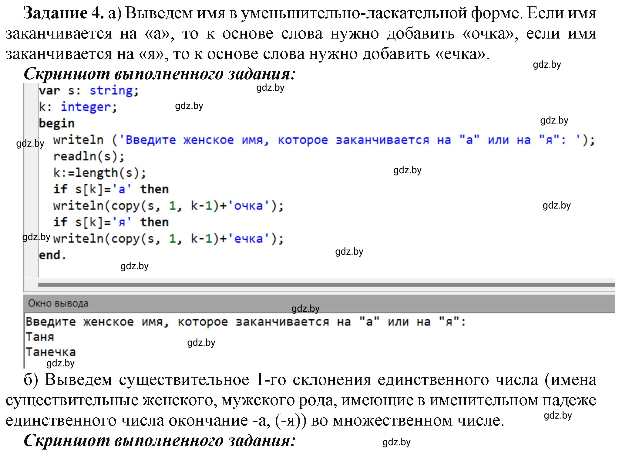 Решение номер 4 (страница 36) гдз по информатике 9 класс Овчинникова, рабочая тетрадь