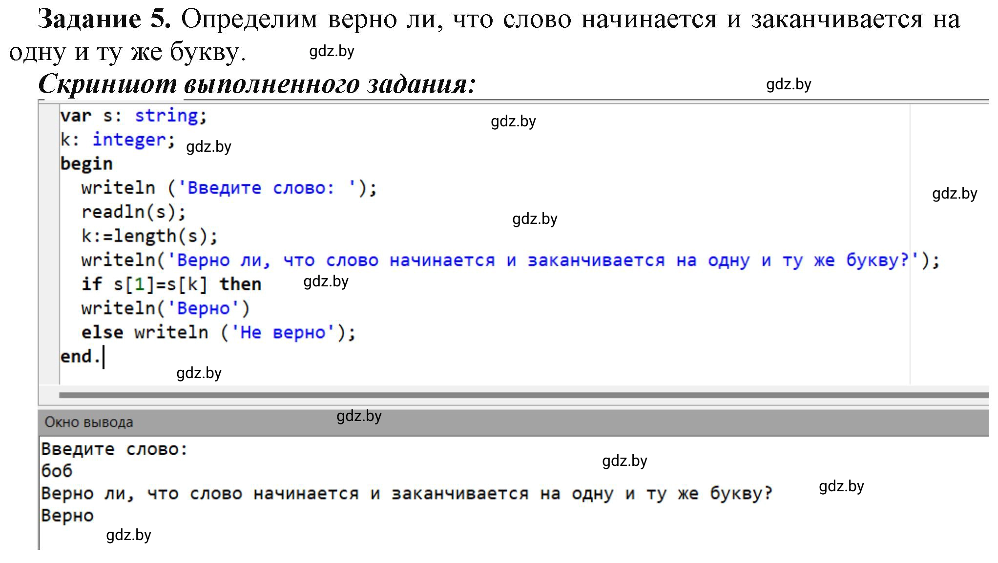 Решение номер 5 (страница 37) гдз по информатике 9 класс Овчинникова, рабочая тетрадь