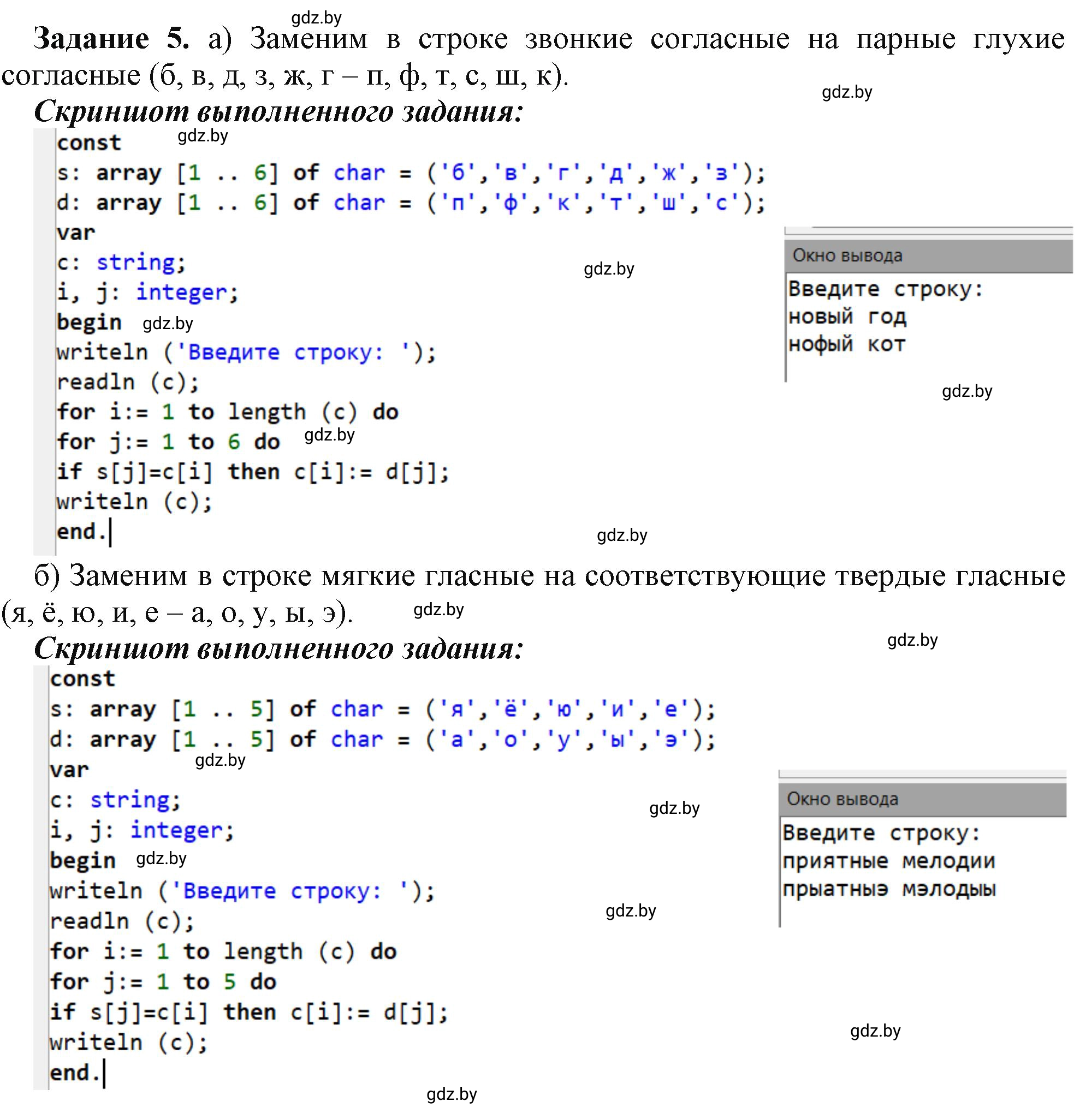 Решение номер 5 (страница 40) гдз по информатике 9 класс Овчинникова, рабочая тетрадь