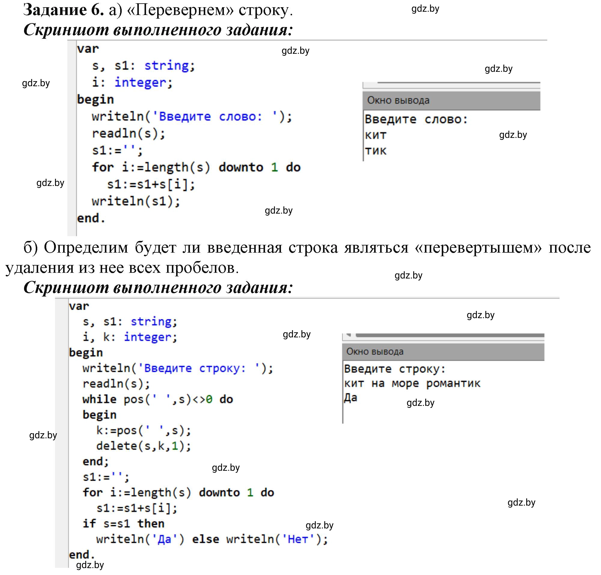 Решение номер 6 (страница 40) гдз по информатике 9 класс Овчинникова, рабочая тетрадь