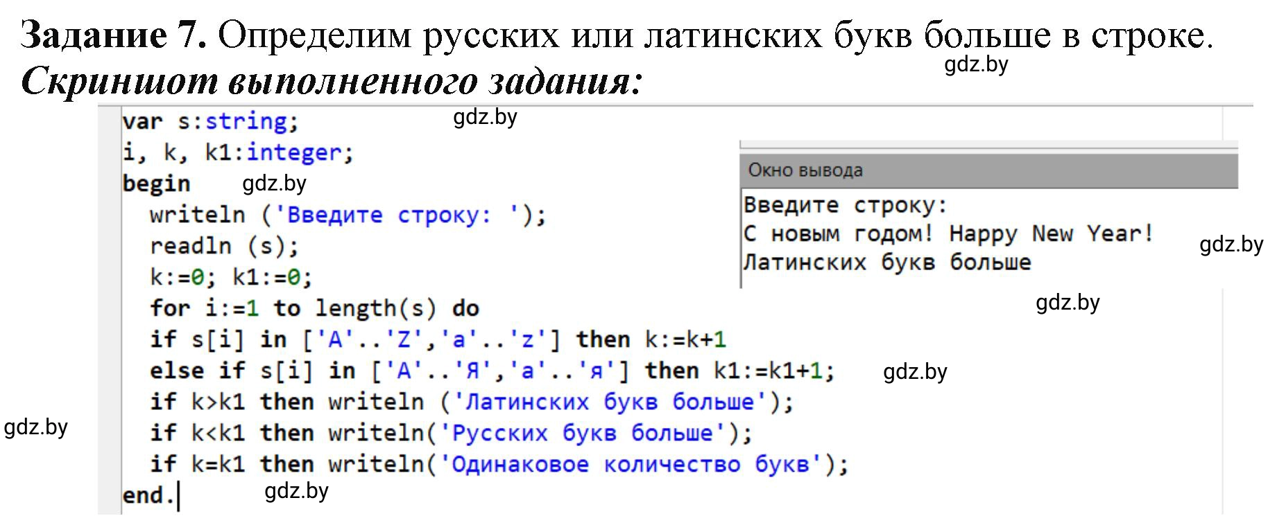 Решение номер 7 (страница 43) гдз по информатике 9 класс Овчинникова, рабочая тетрадь