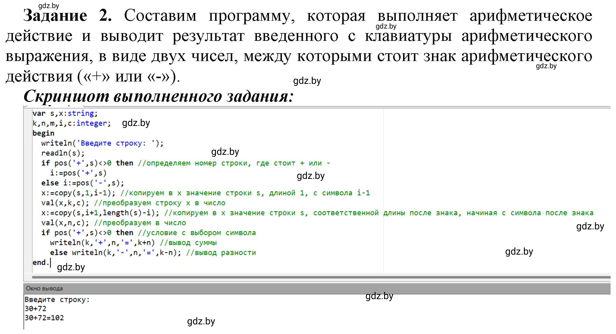 Решение номер 2 (страница 44) гдз по информатике 9 класс Овчинникова, рабочая тетрадь