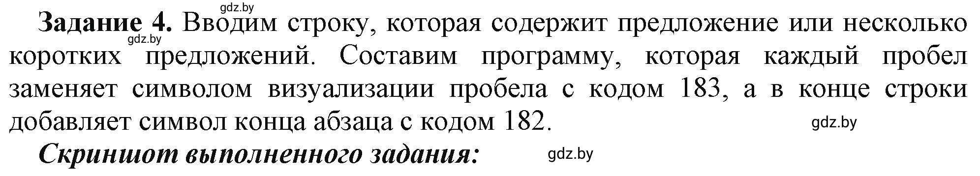 Решение номер 4 (страница 45) гдз по информатике 9 класс Овчинникова, рабочая тетрадь