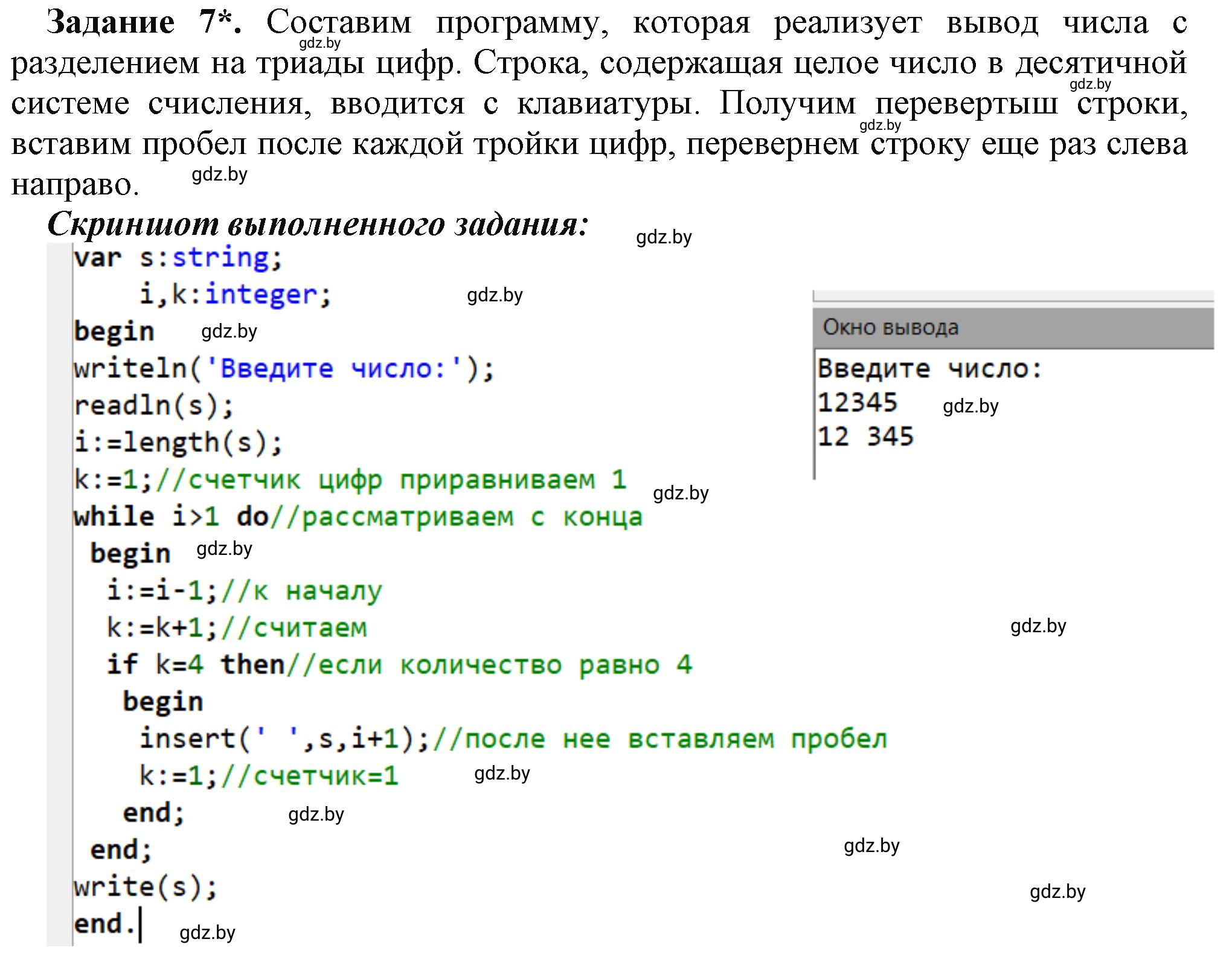 Решение номер 7 (страница 46) гдз по информатике 9 класс Овчинникова, рабочая тетрадь