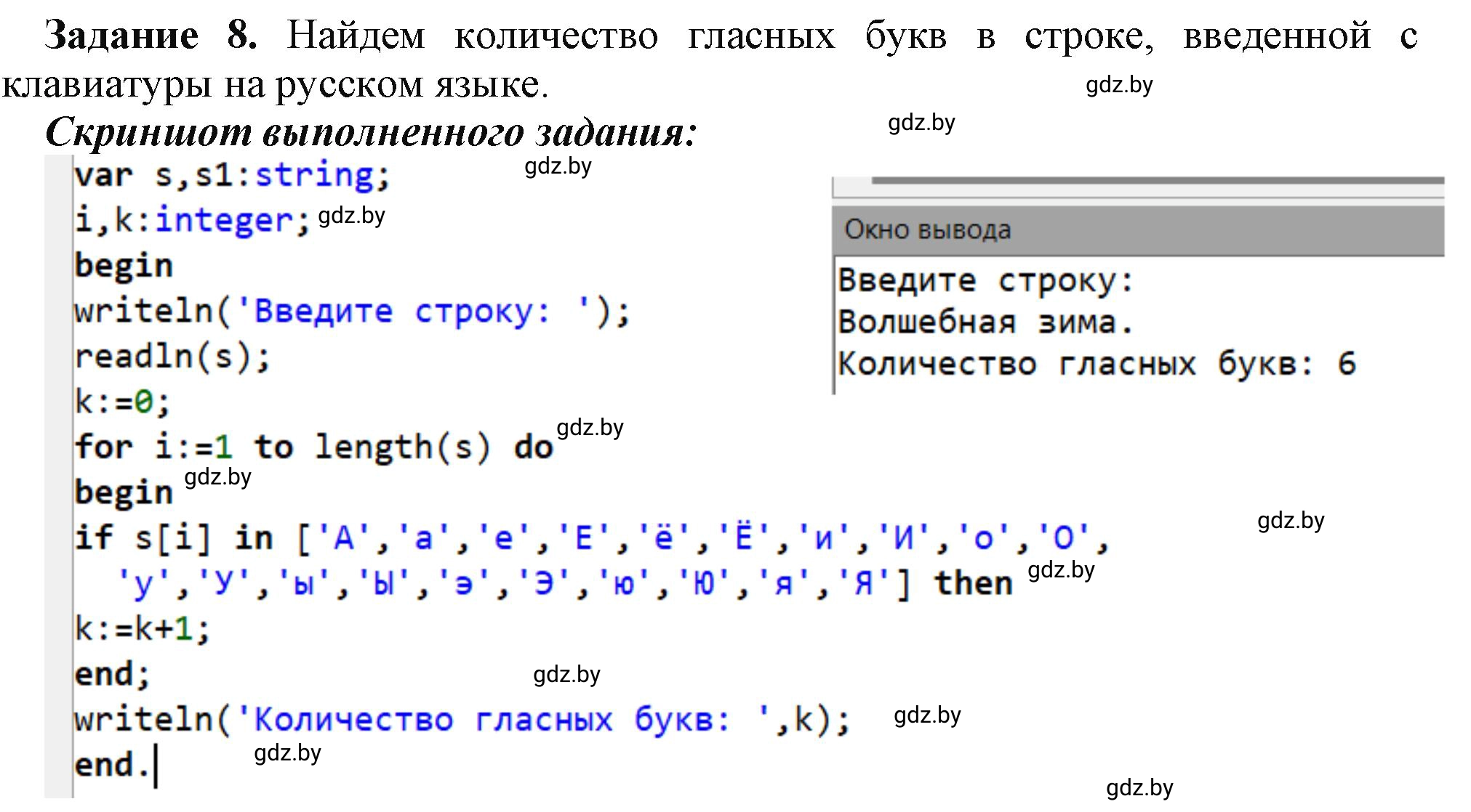 Решение номер 8 (страница 46) гдз по информатике 9 класс Овчинникова, рабочая тетрадь