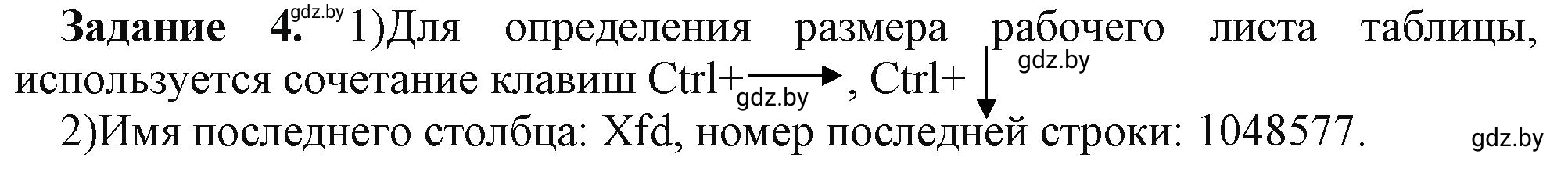 Решение номер 4 (страница 50) гдз по информатике 9 класс Овчинникова, рабочая тетрадь