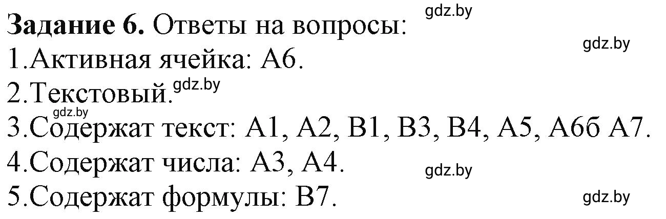 Решение номер 6 (страница 51) гдз по информатике 9 класс Овчинникова, рабочая тетрадь