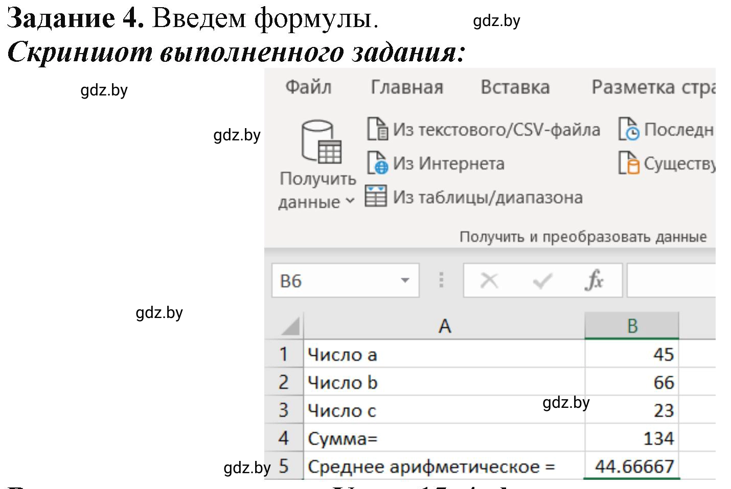 Решение номер 4 (страница 55) гдз по информатике 9 класс Овчинникова, рабочая тетрадь