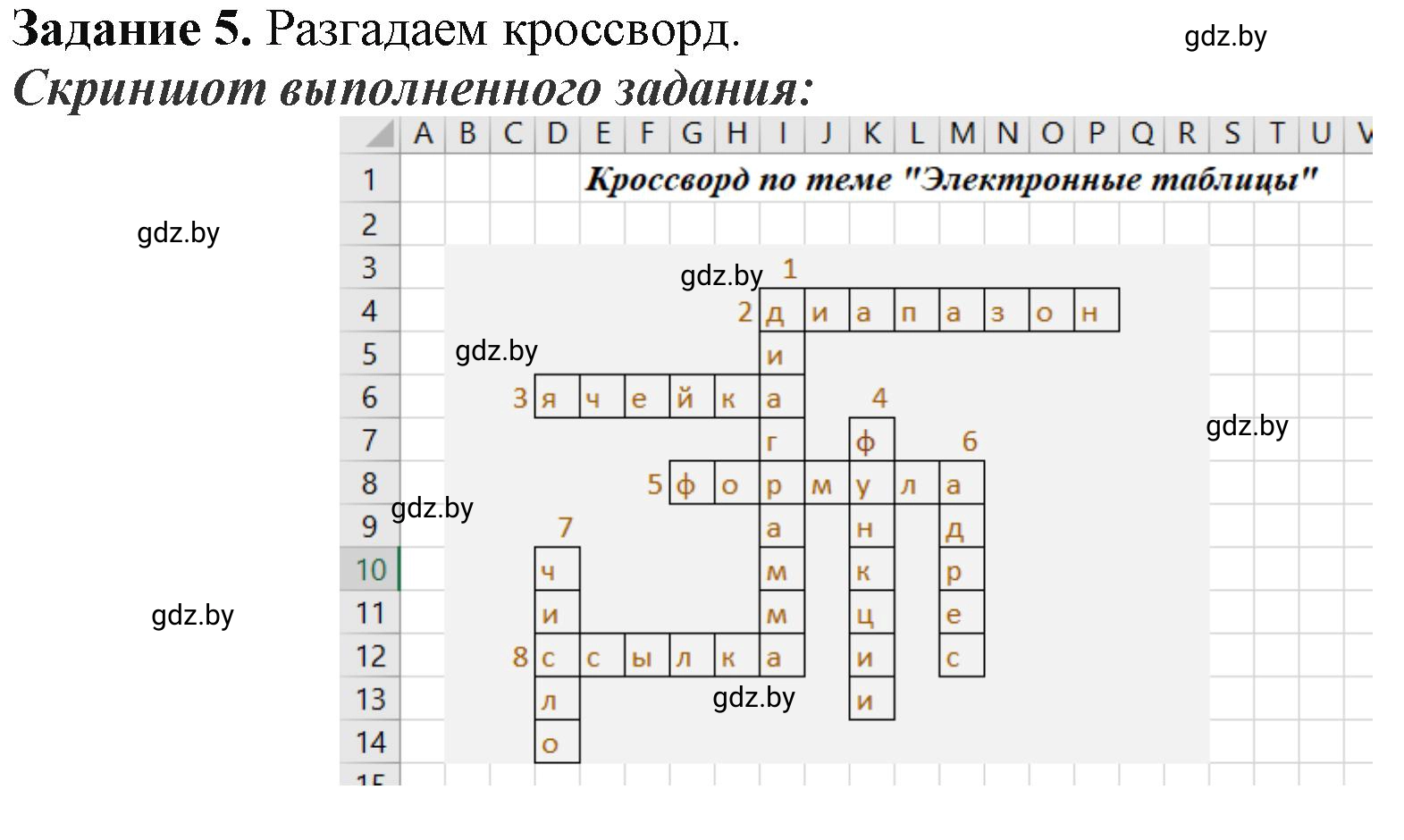 Решение номер 5 (страница 60) гдз по информатике 9 класс Овчинникова, рабочая тетрадь