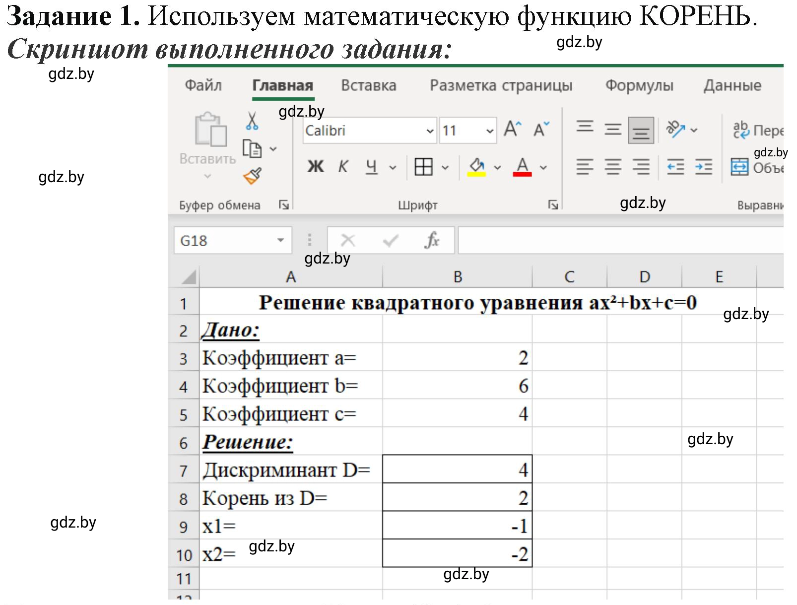 Решение номер 1 (страница 65) гдз по информатике 9 класс Овчинникова, рабочая тетрадь