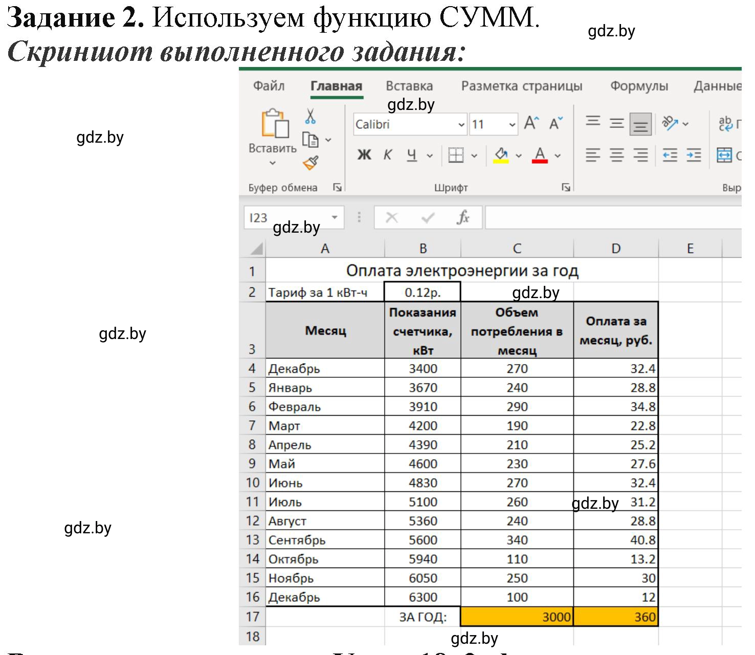 Решение номер 2 (страница 66) гдз по информатике 9 класс Овчинникова, рабочая тетрадь