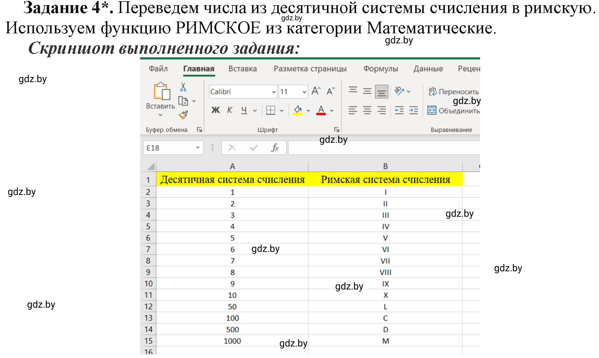 Решение номер 4 (страница 67) гдз по информатике 9 класс Овчинникова, рабочая тетрадь