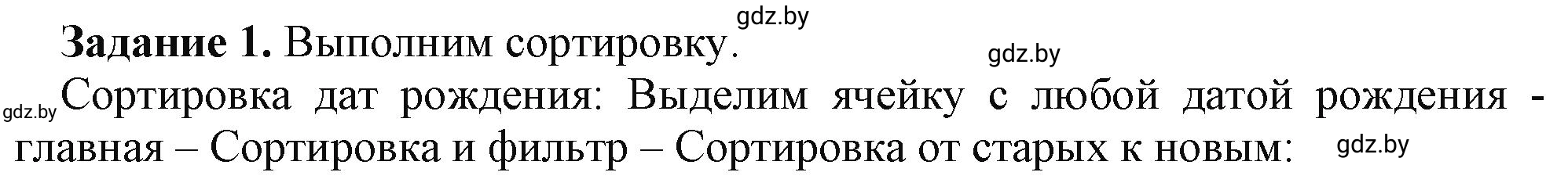 Решение номер 1 (страница 69) гдз по информатике 9 класс Овчинникова, рабочая тетрадь