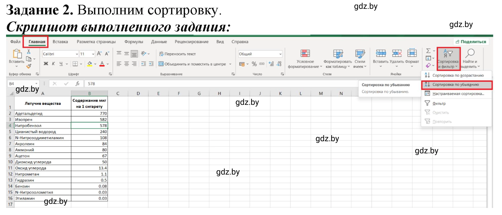 Решение номер 2 (страница 70) гдз по информатике 9 класс Овчинникова, рабочая тетрадь