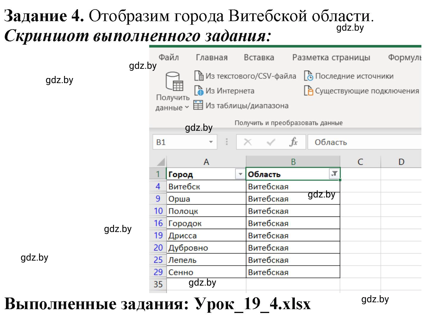 Решение номер 4 (страница 71) гдз по информатике 9 класс Овчинникова, рабочая тетрадь