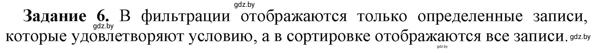 Решение номер 6 (страница 72) гдз по информатике 9 класс Овчинникова, рабочая тетрадь