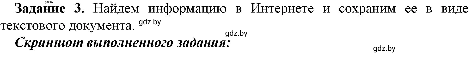 Решение номер 3 (страница 9) гдз по информатике 9 класс Овчинникова, рабочая тетрадь