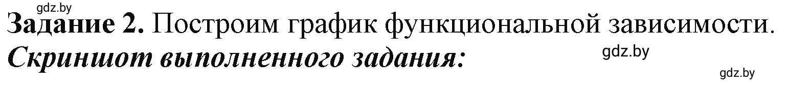 Решение номер 2 (страница 74) гдз по информатике 9 класс Овчинникова, рабочая тетрадь