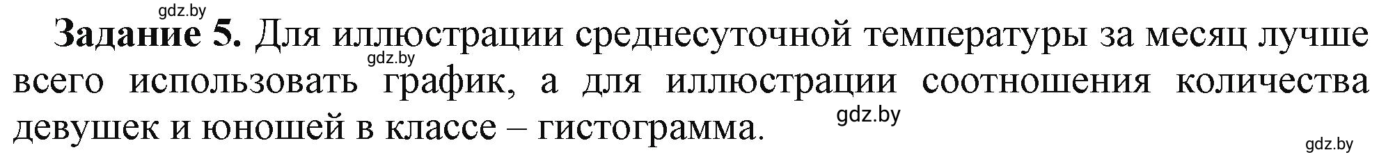 Решение номер 5 (страница 76) гдз по информатике 9 класс Овчинникова, рабочая тетрадь