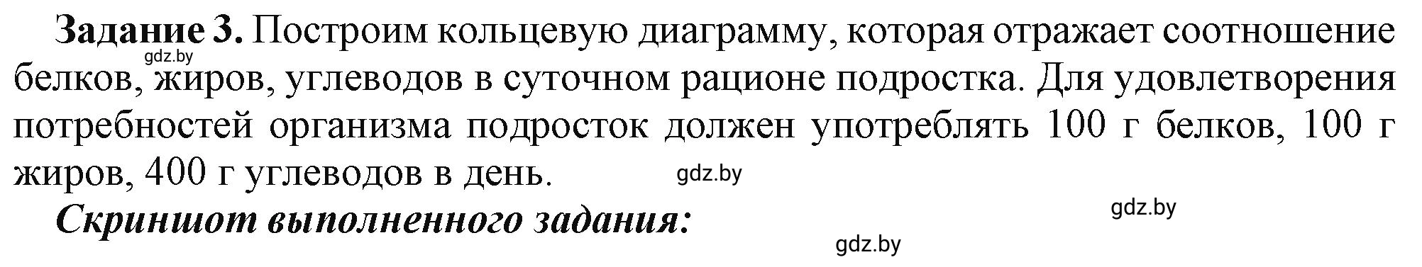 Решение номер 3 (страница 77) гдз по информатике 9 класс Овчинникова, рабочая тетрадь