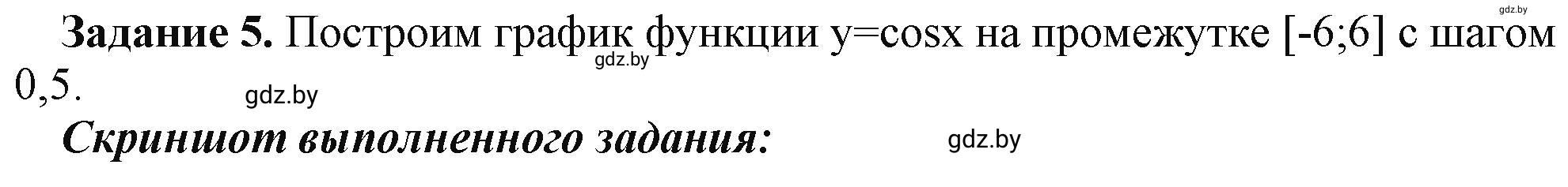 Решение номер 5 (страница 77) гдз по информатике 9 класс Овчинникова, рабочая тетрадь