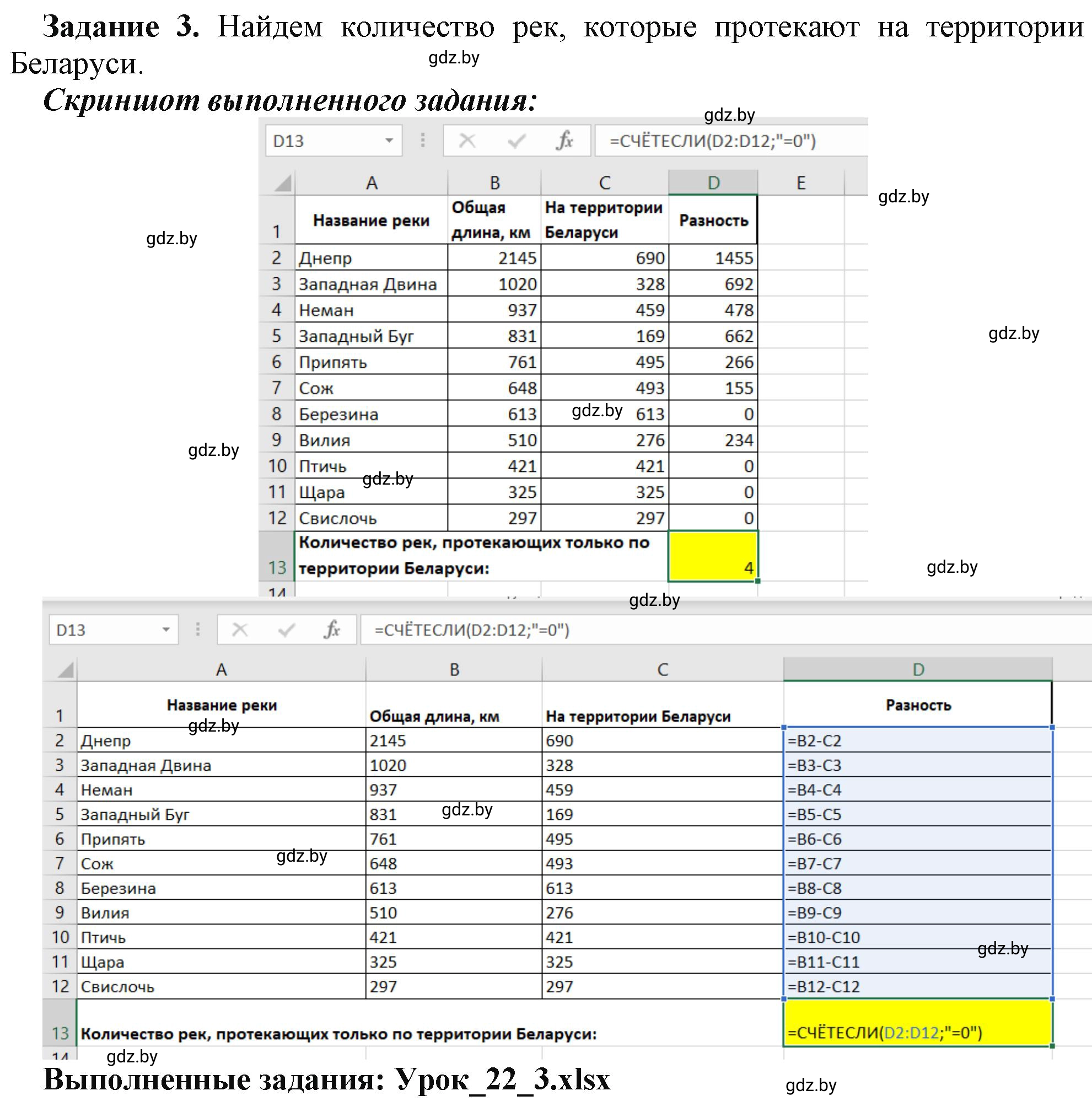 Решение номер 3 (страница 79) гдз по информатике 9 класс Овчинникова, рабочая тетрадь