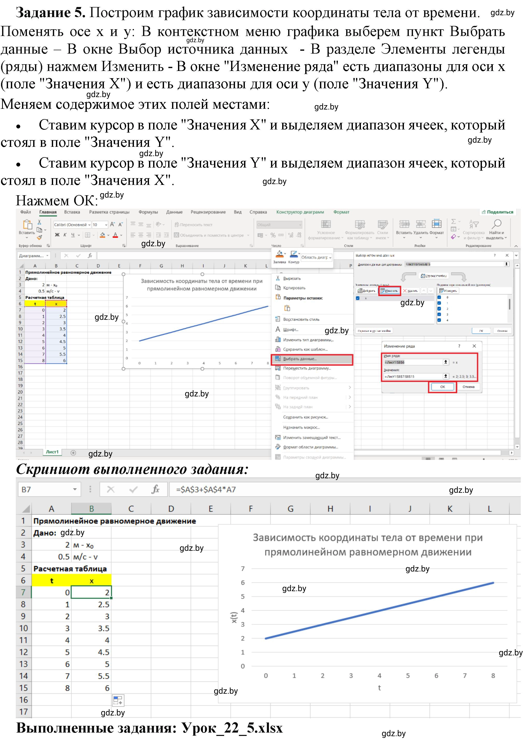 Решение номер 5 (страница 80) гдз по информатике 9 класс Овчинникова, рабочая тетрадь