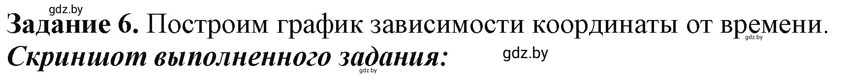 Решение номер 6 (страница 81) гдз по информатике 9 класс Овчинникова, рабочая тетрадь