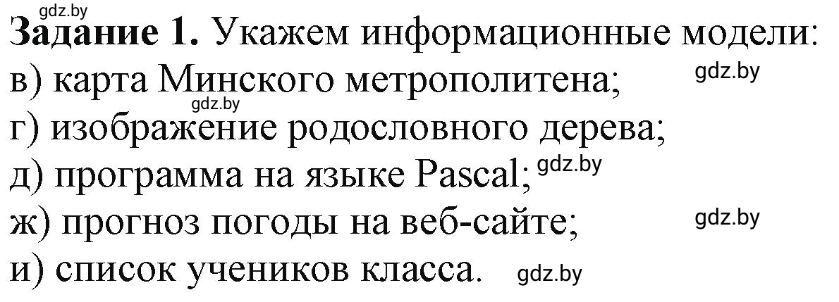 Решение номер 1 (страница 85) гдз по информатике 9 класс Овчинникова, рабочая тетрадь