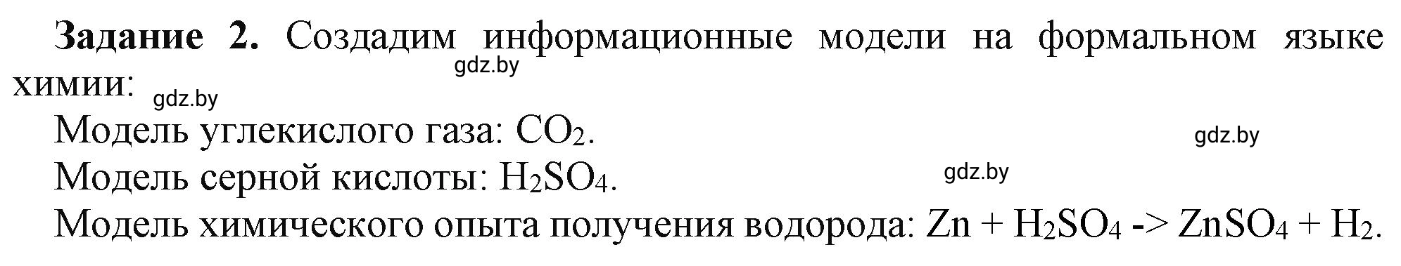 Решение номер 2 (страница 85) гдз по информатике 9 класс Овчинникова, рабочая тетрадь