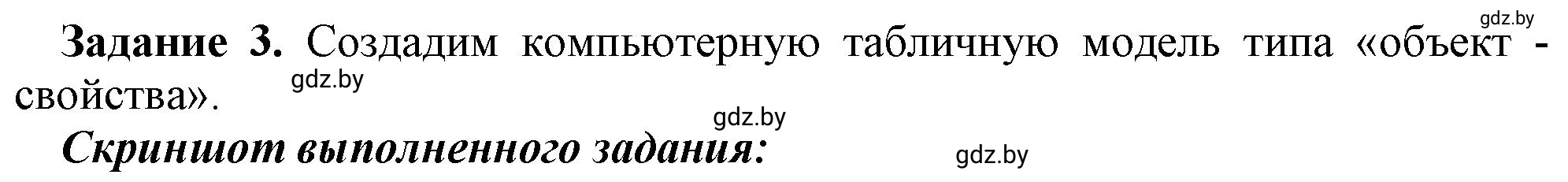 Решение номер 3 (страница 85) гдз по информатике 9 класс Овчинникова, рабочая тетрадь