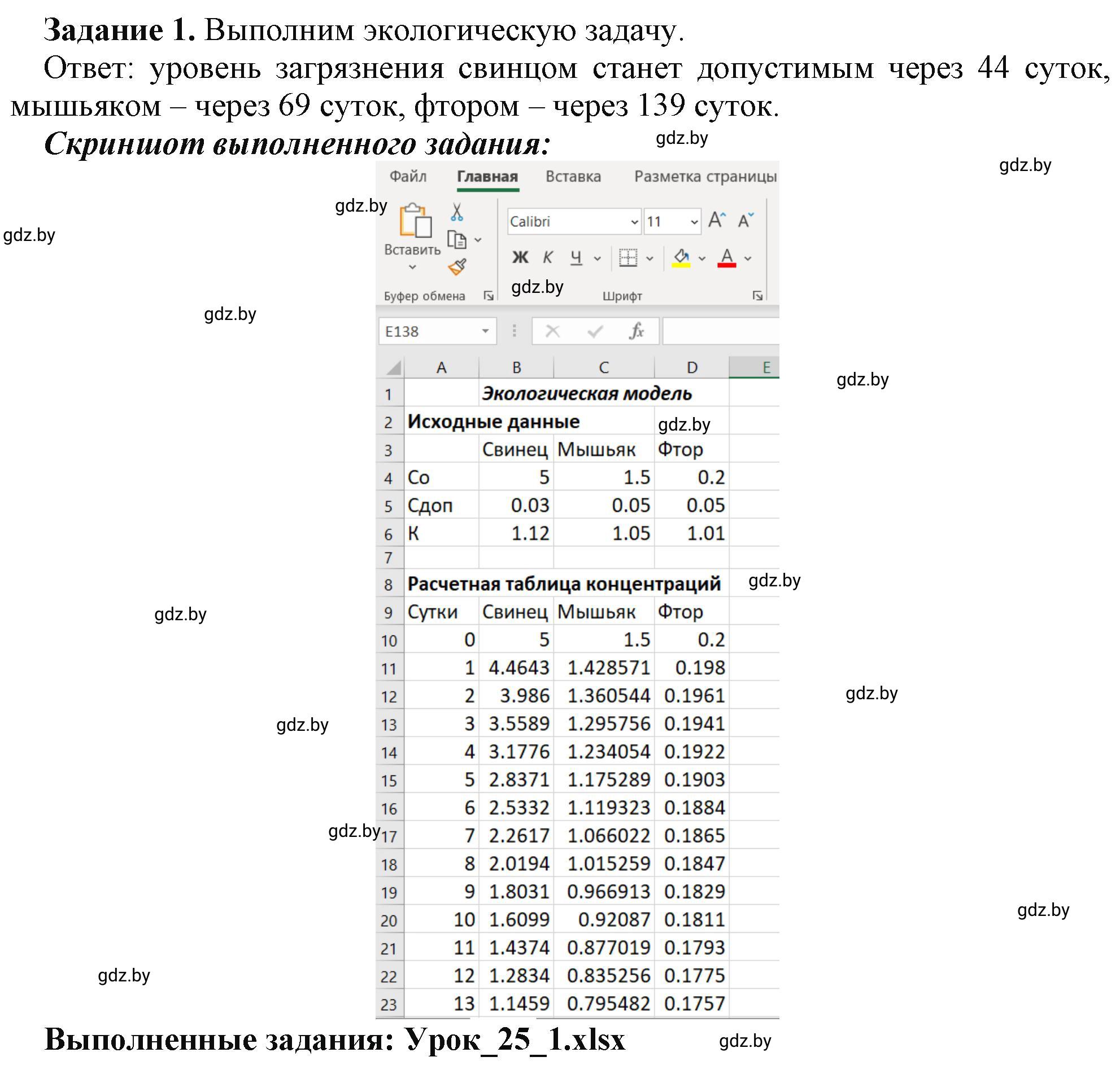 Решение номер 1 (страница 88) гдз по информатике 9 класс Овчинникова, рабочая тетрадь