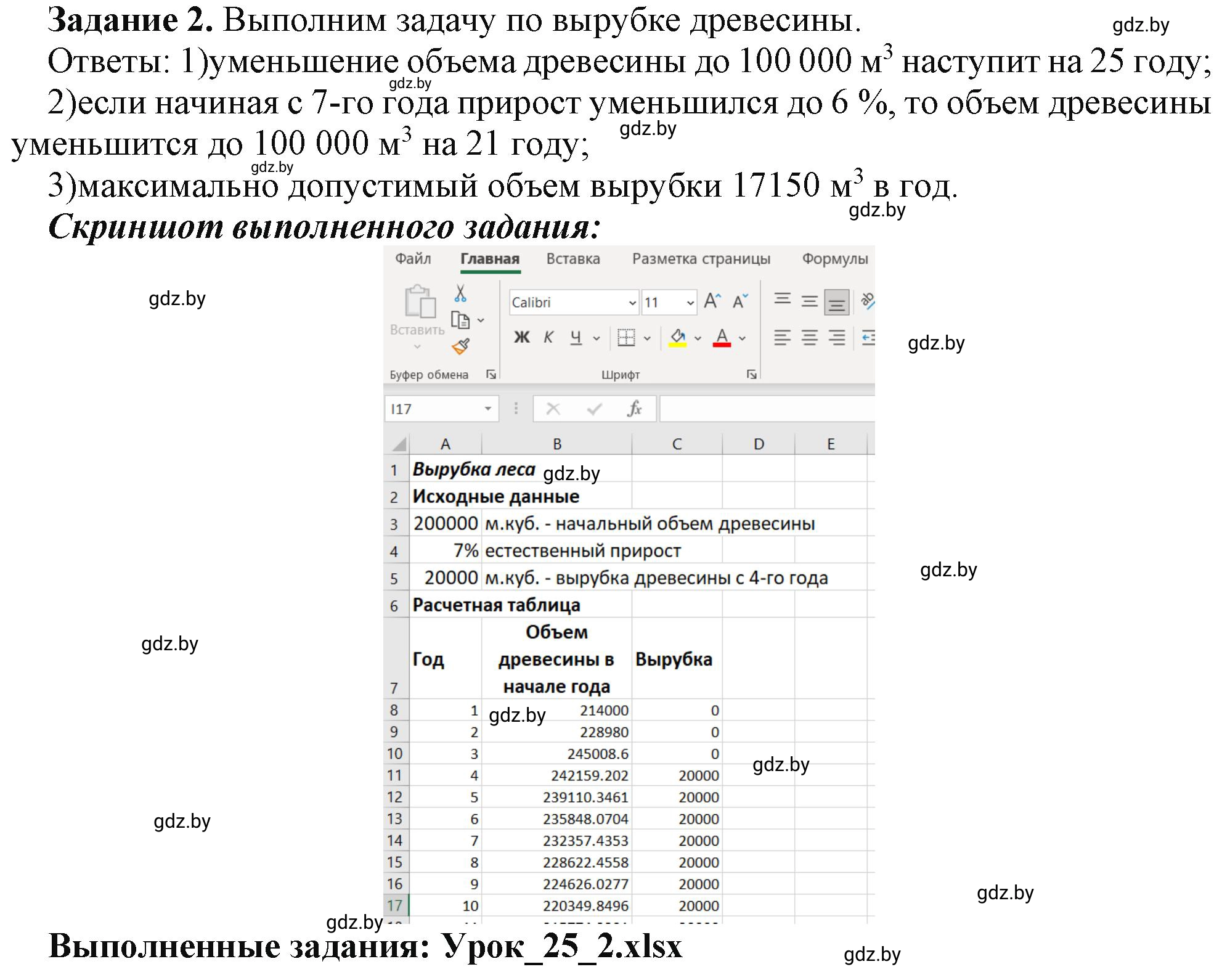 Решение номер 2 (страница 89) гдз по информатике 9 класс Овчинникова, рабочая тетрадь