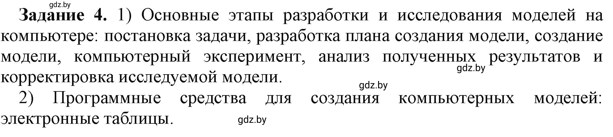 Решение номер 4 (страница 90) гдз по информатике 9 класс Овчинникова, рабочая тетрадь