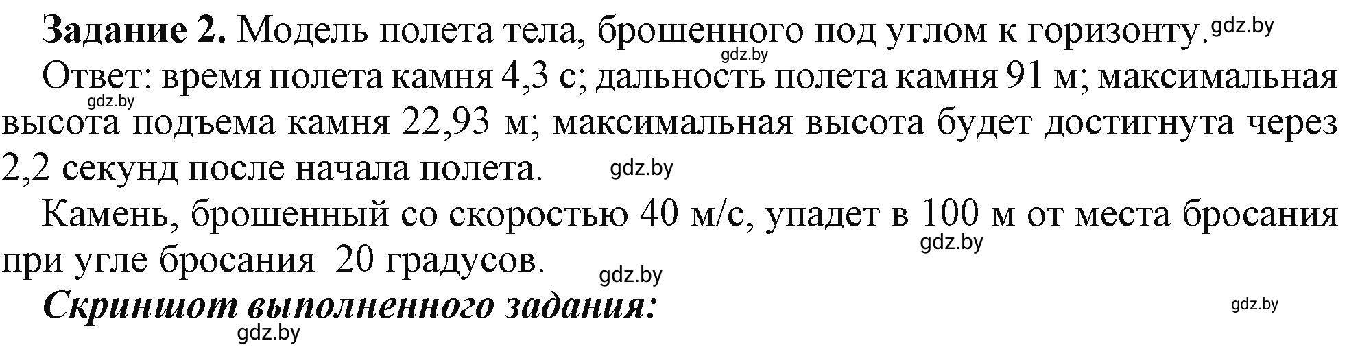 Решение номер 2 (страница 92) гдз по информатике 9 класс Овчинникова, рабочая тетрадь