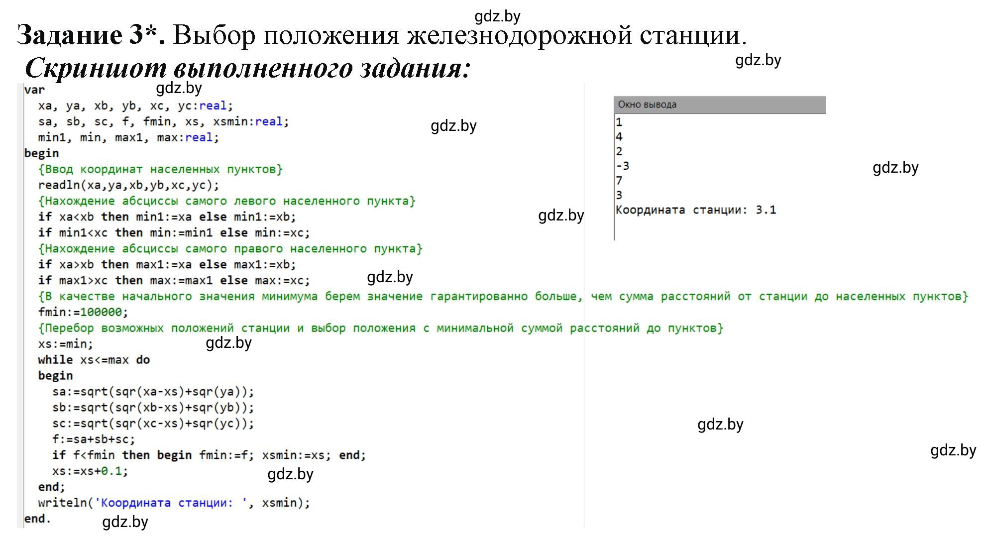 Решение номер 3 (страница 95) гдз по информатике 9 класс Овчинникова, рабочая тетрадь