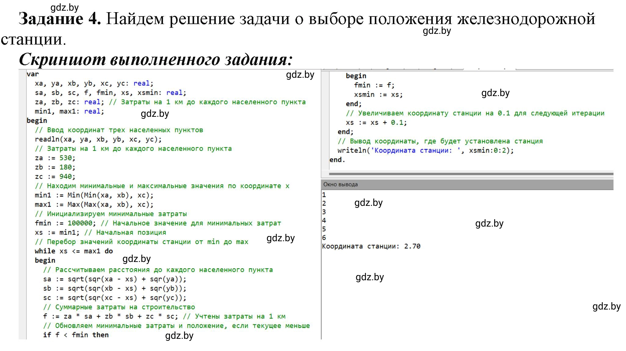 Решение номер 4 (страница 97) гдз по информатике 9 класс Овчинникова, рабочая тетрадь