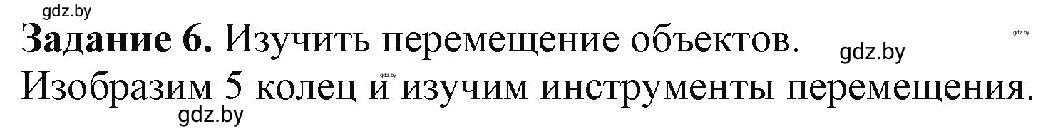 Решение номер 6 (страница 103) гдз по информатике 9 класс Овчинникова, рабочая тетрадь