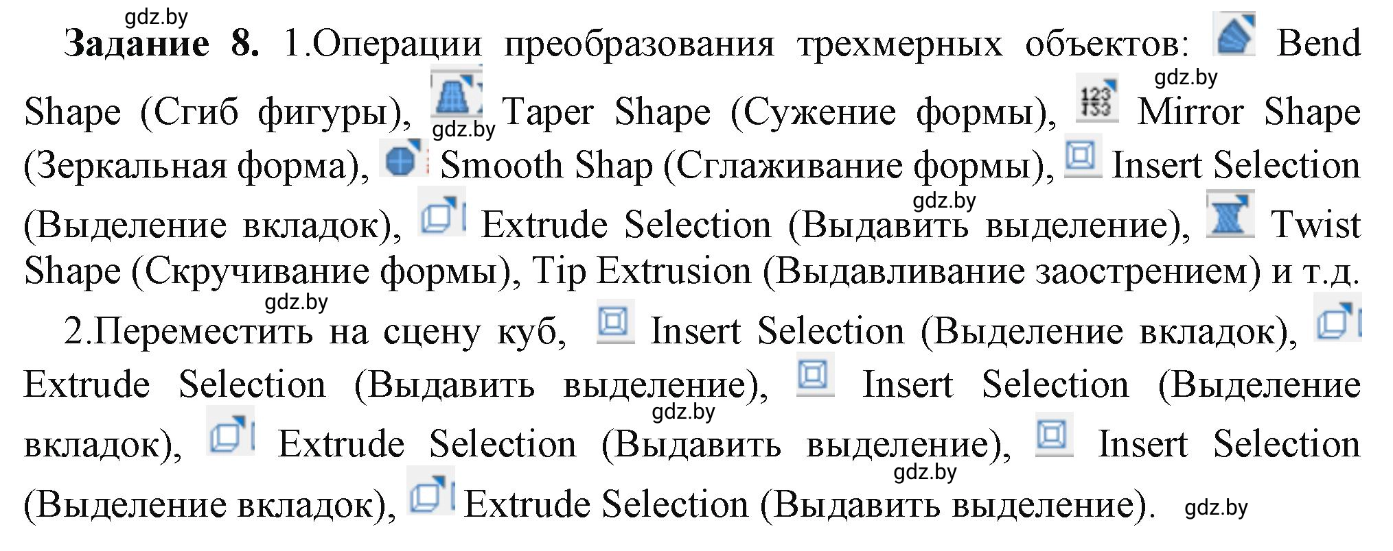 Решение номер 8 (страница 108) гдз по информатике 9 класс Овчинникова, рабочая тетрадь