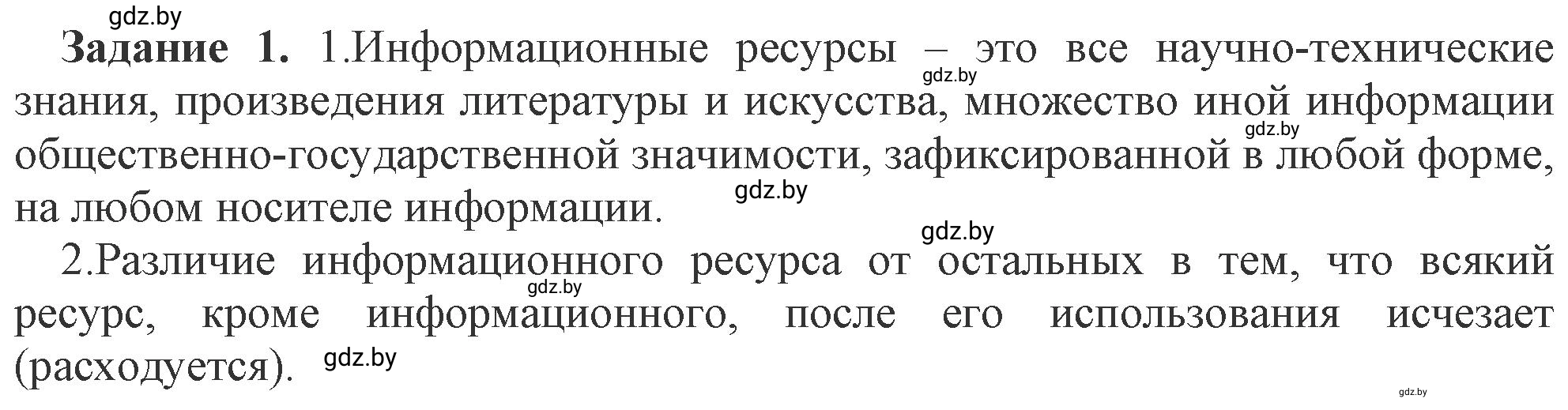 Решение номер 1 (страница 10) гдз по информатике 9 класс Овчинникова, рабочая тетрадь