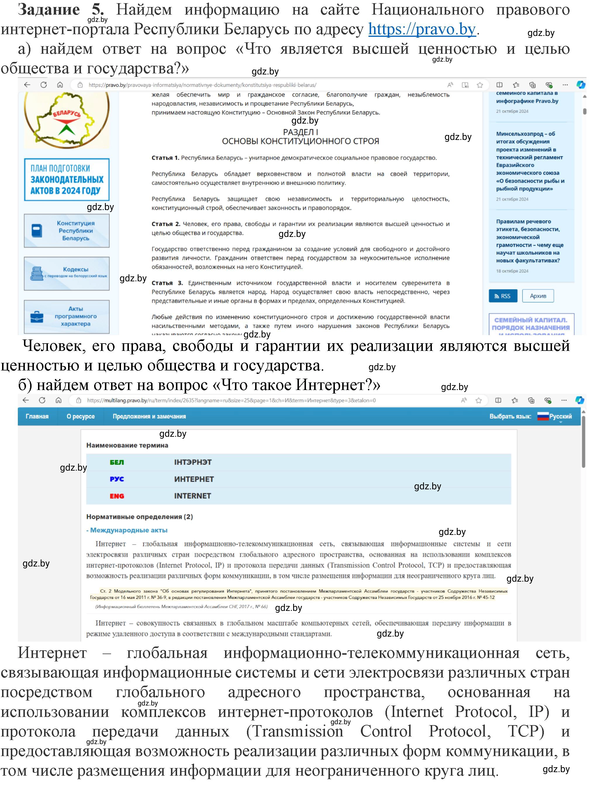 Решение номер 5 (страница 11) гдз по информатике 9 класс Овчинникова, рабочая тетрадь