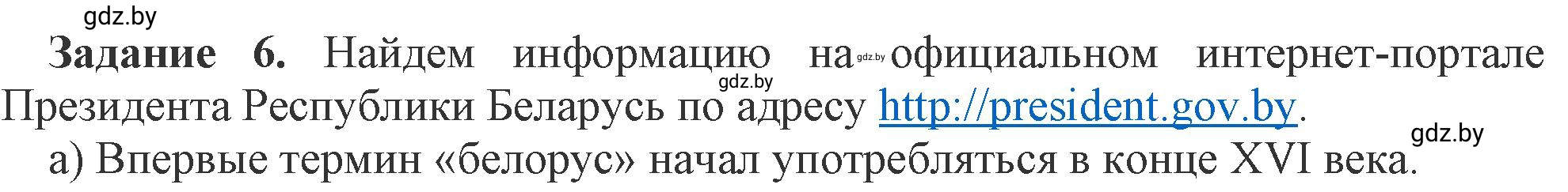 Решение номер 6 (страница 12) гдз по информатике 9 класс Овчинникова, рабочая тетрадь