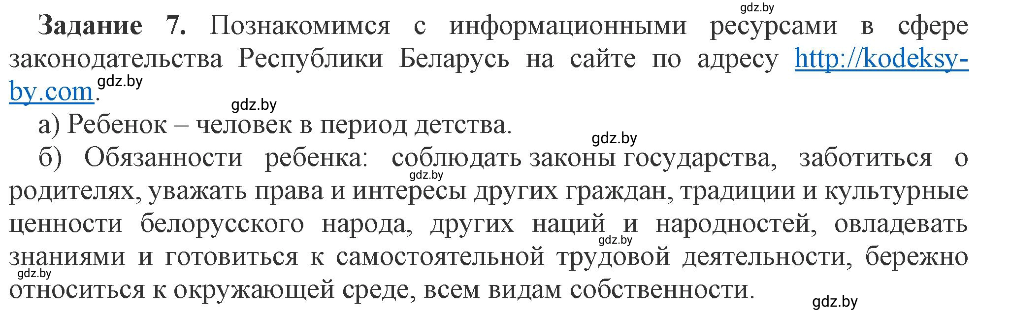 Решение номер 7 (страница 12) гдз по информатике 9 класс Овчинникова, рабочая тетрадь