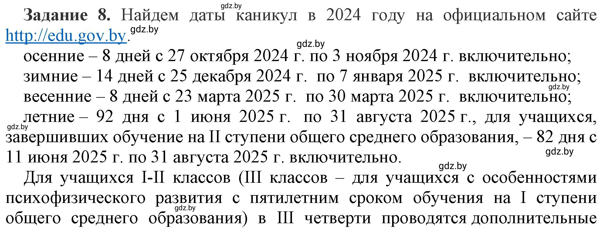 Решение номер 8 (страница 12) гдз по информатике 9 класс Овчинникова, рабочая тетрадь