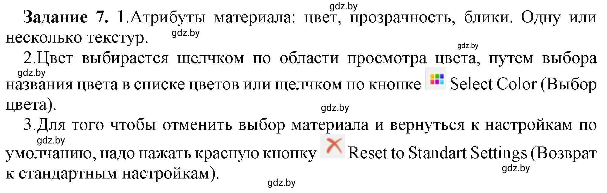 Решение номер 7 (страница 113) гдз по информатике 9 класс Овчинникова, рабочая тетрадь