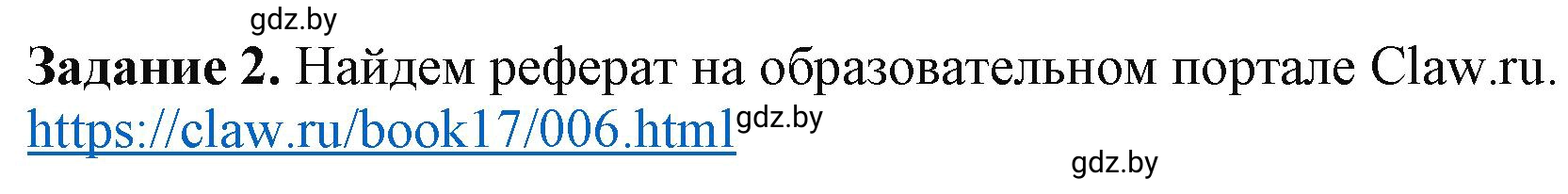 Решение номер 2 (страница 14) гдз по информатике 9 класс Овчинникова, рабочая тетрадь