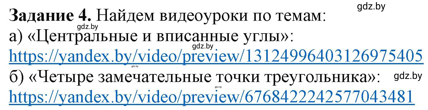 Решение номер 4 (страница 15) гдз по информатике 9 класс Овчинникова, рабочая тетрадь